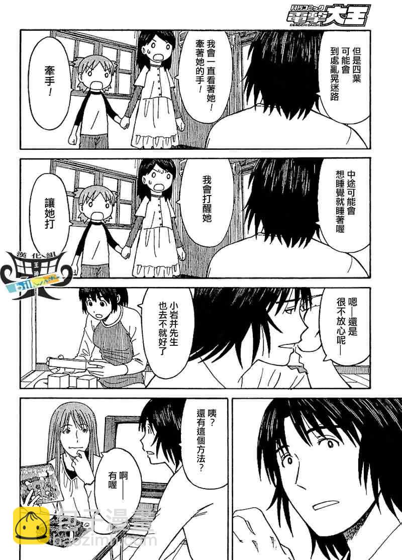 《四叶妹妹!》第60话 第26页