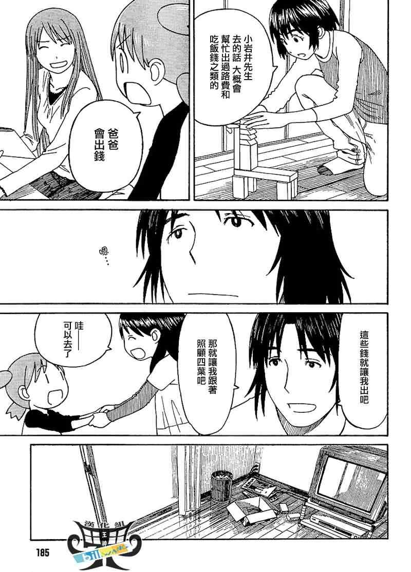 《四叶妹妹!》第60话 第27页
