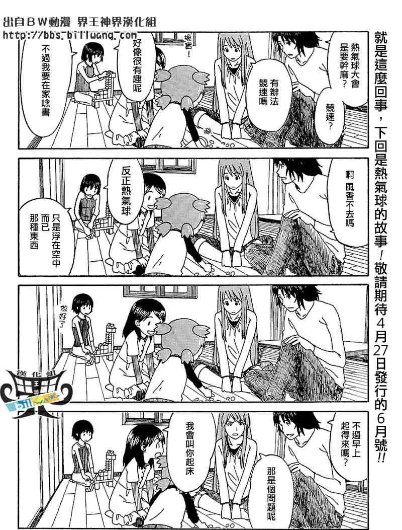 《四叶妹妹!》第60话 第28页