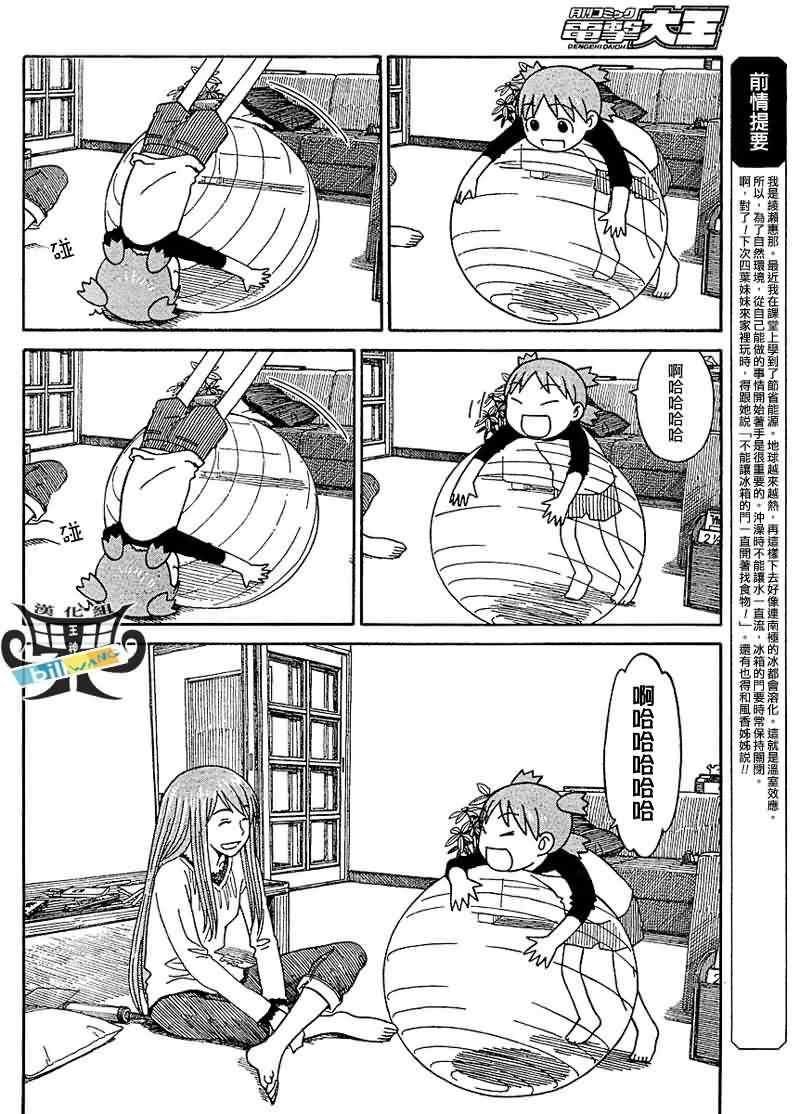 《四叶妹妹!》第60话 第2页