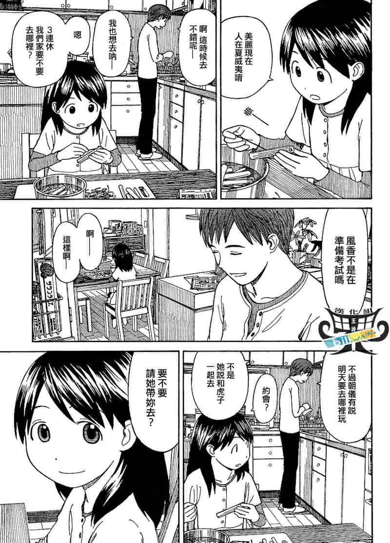 《四叶妹妹!》第60话 第3页
