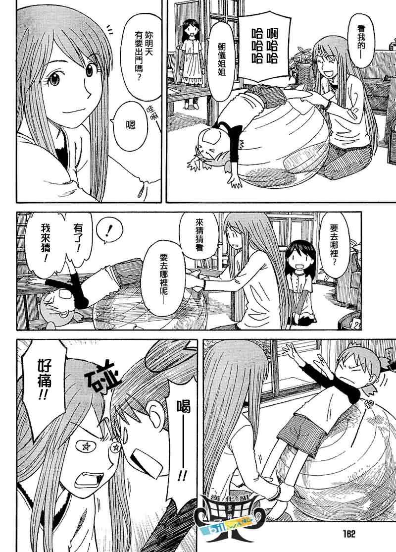 《四叶妹妹!》第60话 第4页
