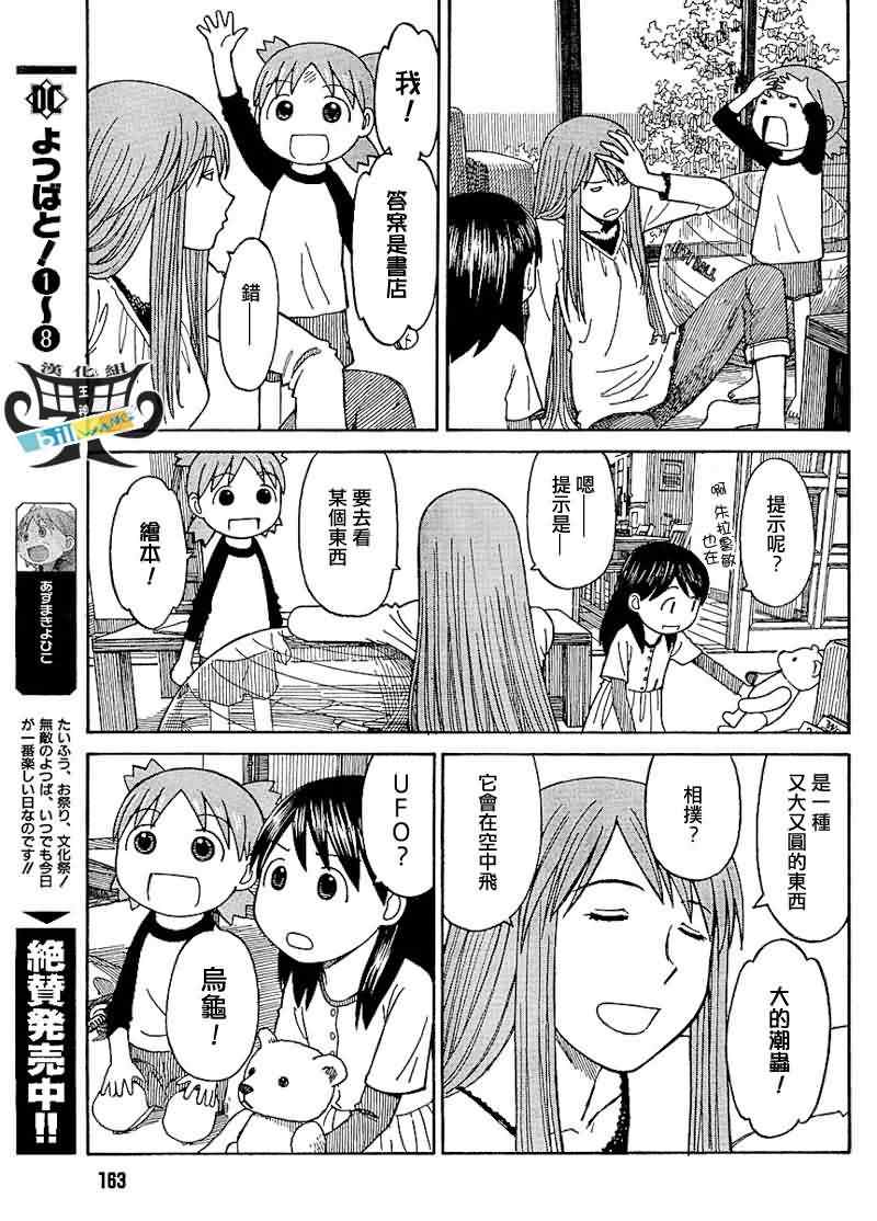 《四叶妹妹!》第60话 第5页