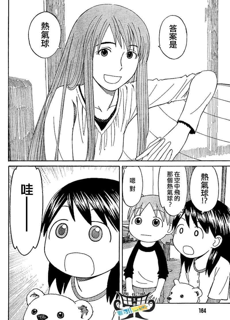 《四叶妹妹!》第60话 第6页
