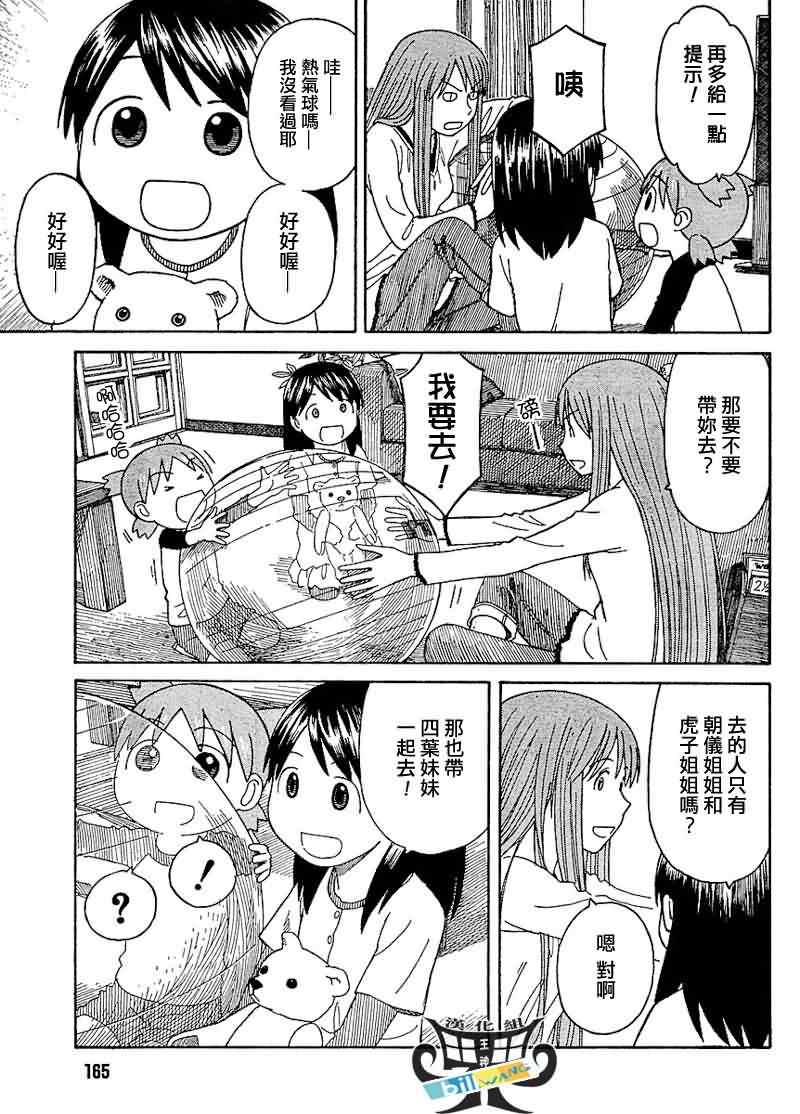 《四叶妹妹!》第60话 第7页
