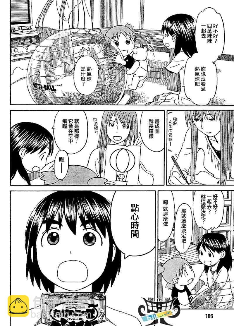 《四叶妹妹!》第60话 第8页