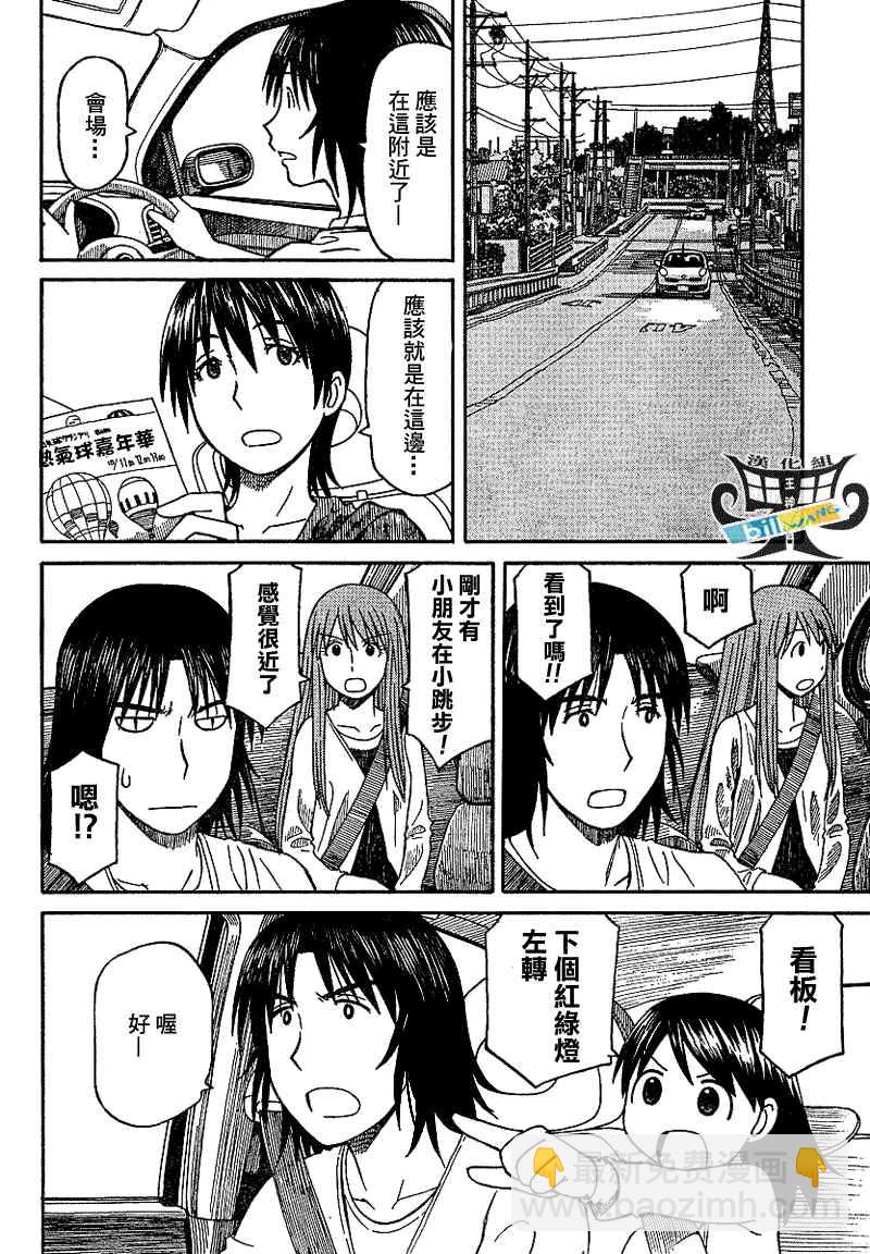 《四叶妹妹!》第61话 第10页