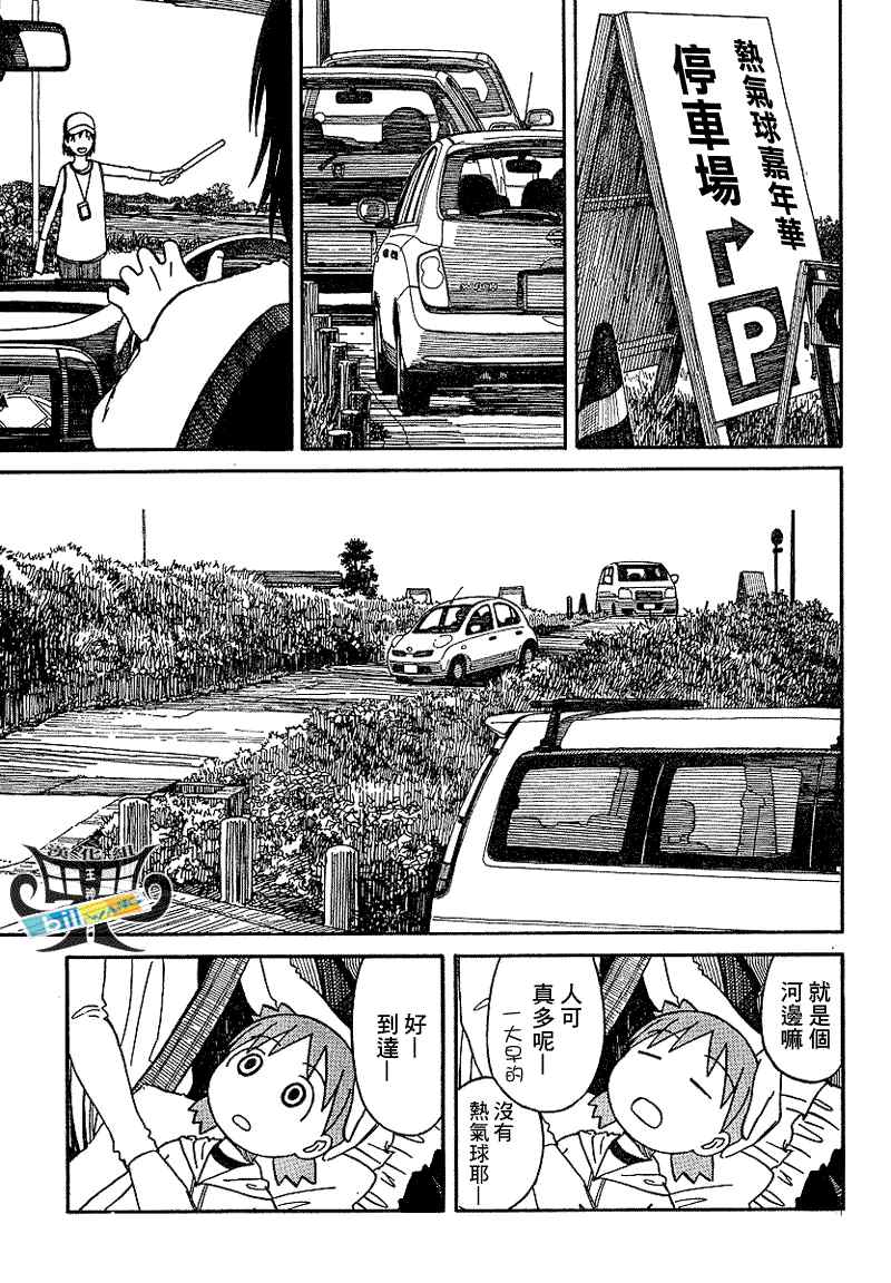 《四叶妹妹!》第61话 第11页