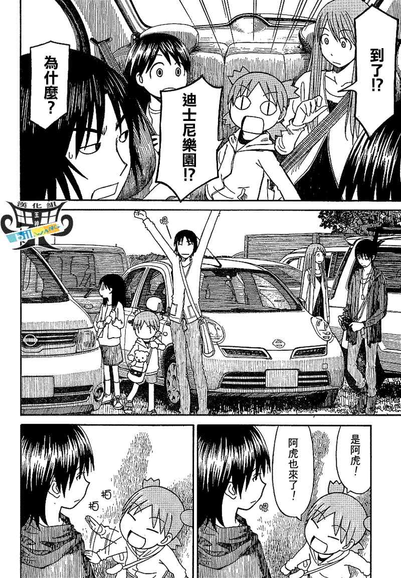 《四叶妹妹!》第61话 第12页