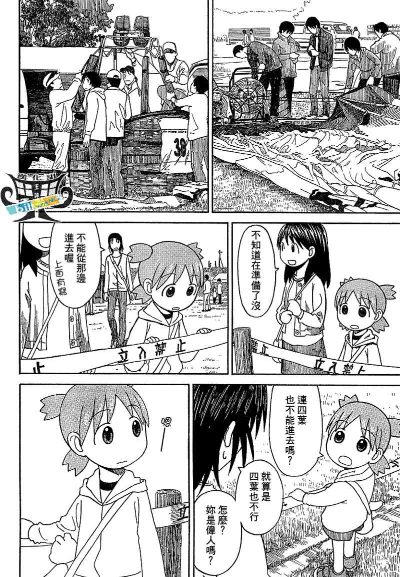 《四叶妹妹!》第61话 第14页