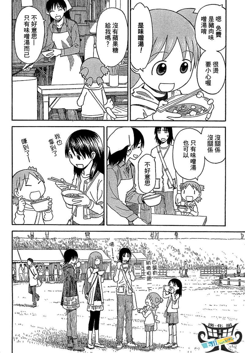 《四叶妹妹!》第61话 第16页