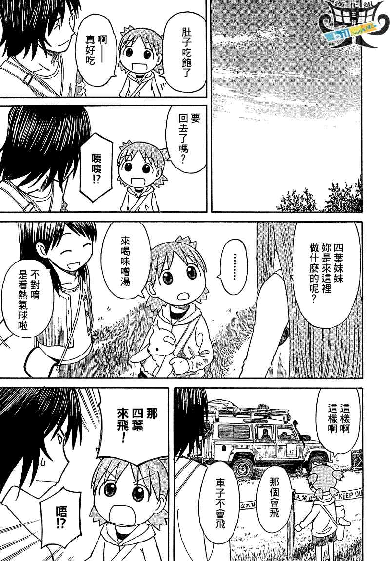 《四叶妹妹!》第61话 第17页