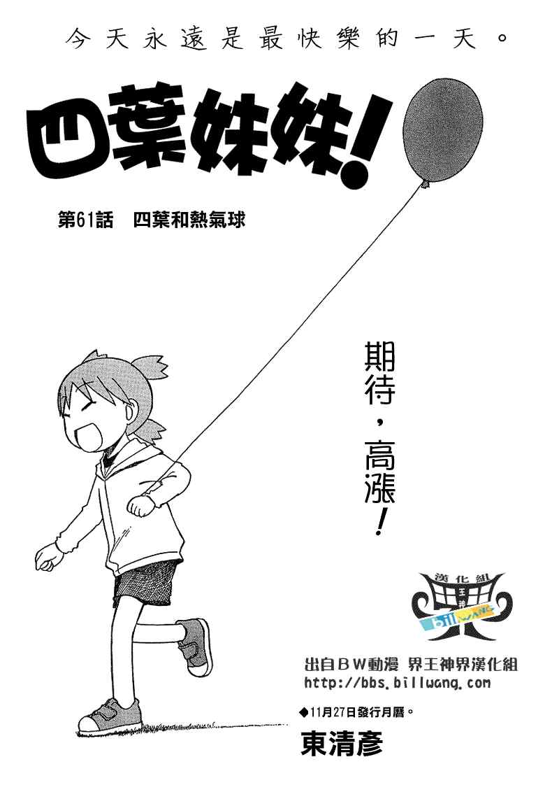 《四叶妹妹!》第61话 第1页