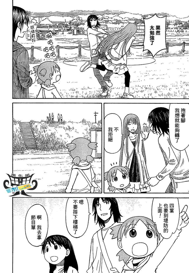 《四叶妹妹!》第61话 第20页