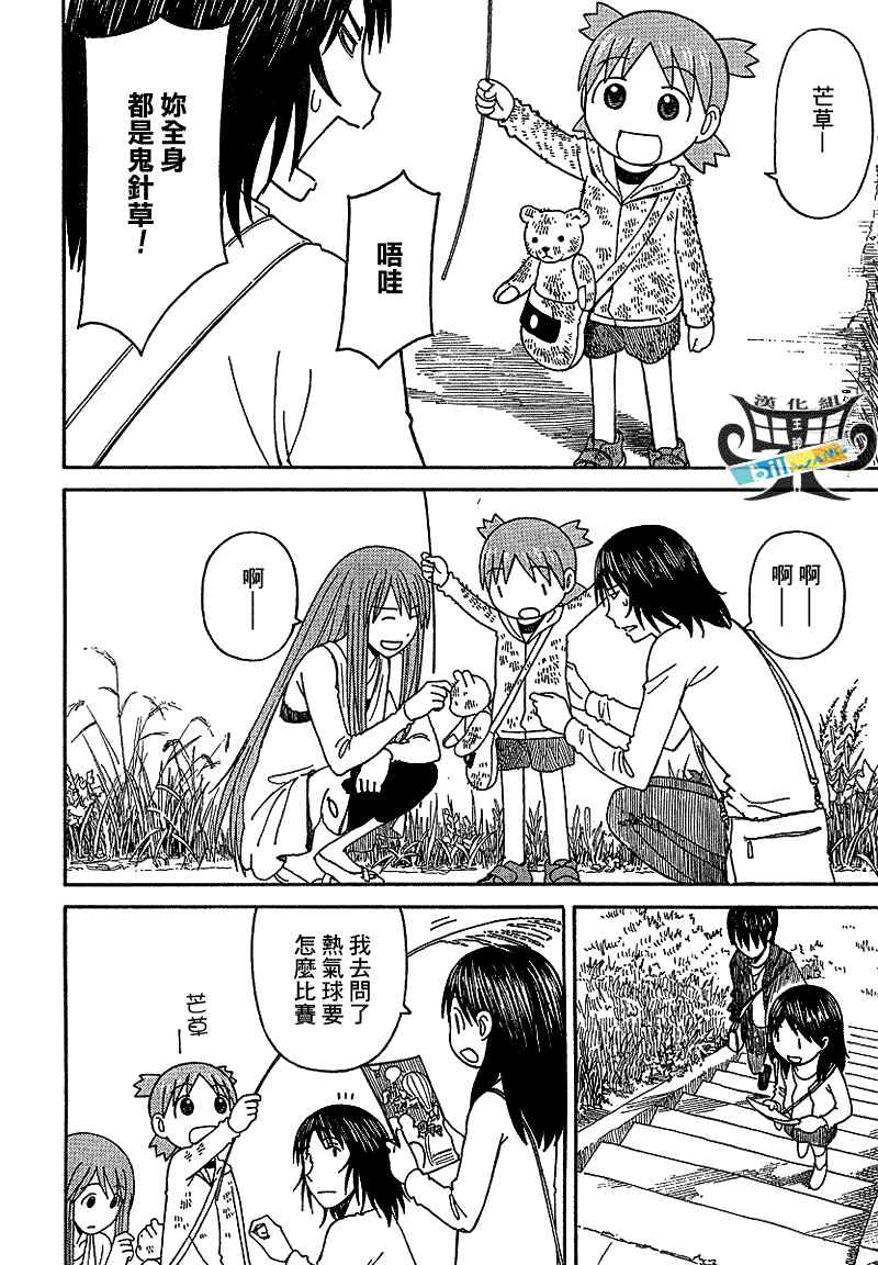 《四叶妹妹!》第61话 第22页