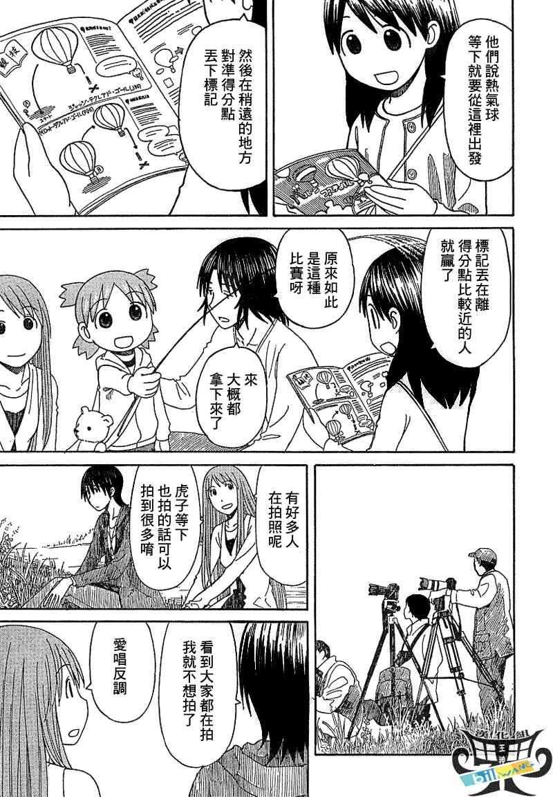 《四叶妹妹!》第61话 第23页