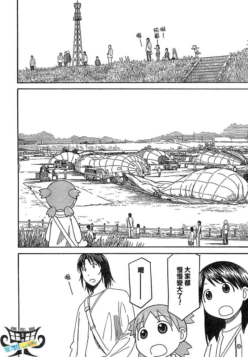 《四叶妹妹!》第61话 第24页