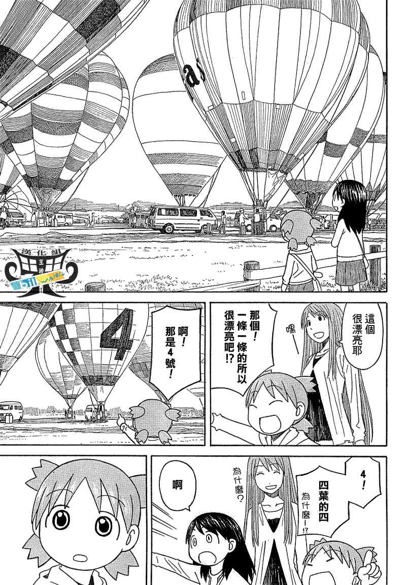 《四叶妹妹!》第61话 第29页