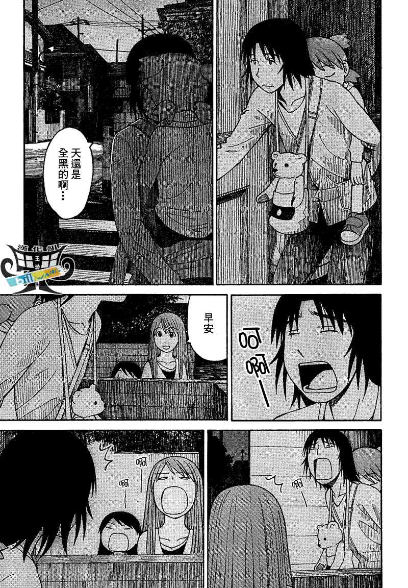 《四叶妹妹!》第61话 第3页