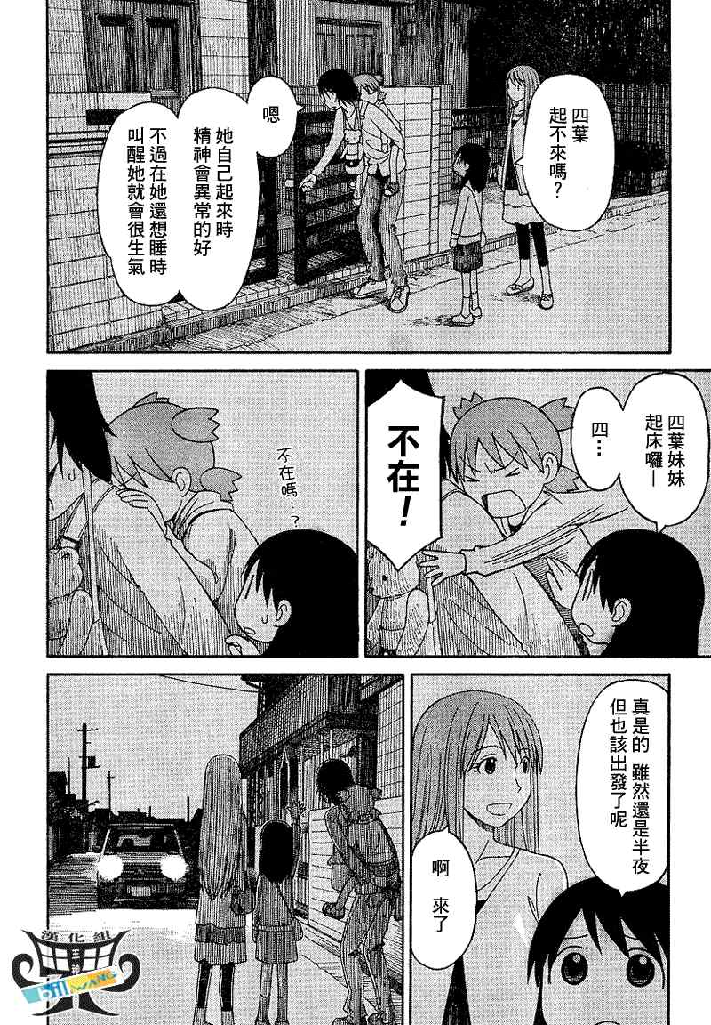 《四叶妹妹!》第61话 第4页