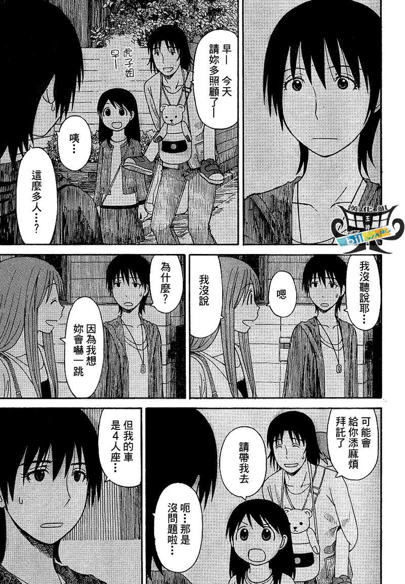 《四叶妹妹!》第61话 第5页