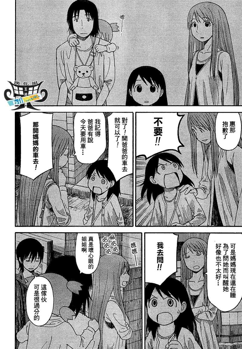 《四叶妹妹!》第61话 第6页