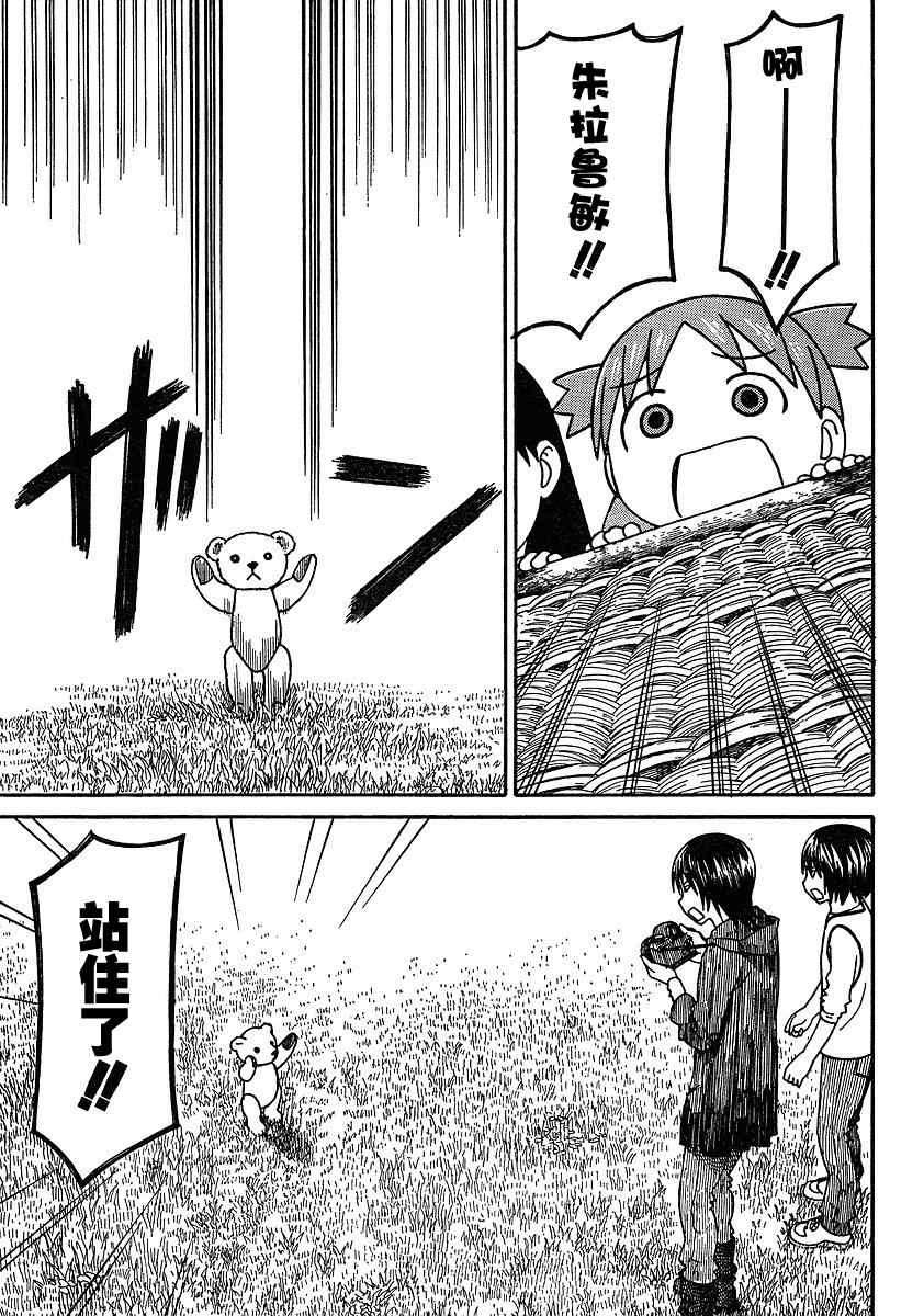《四叶妹妹!》第62话 第15页