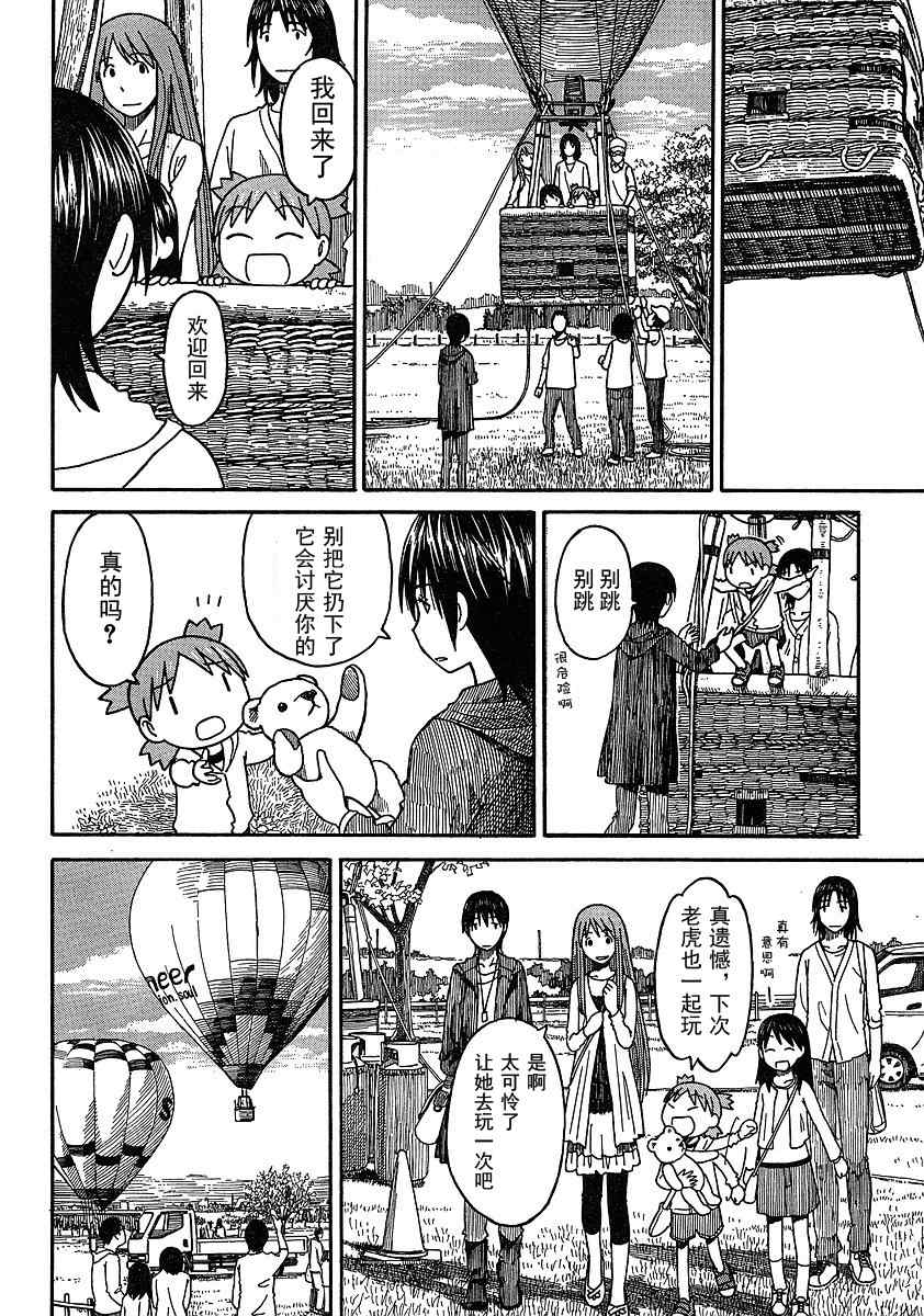 《四叶妹妹!》第62话 第16页