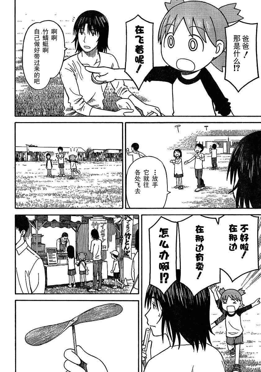 《四叶妹妹!》第62话 第18页