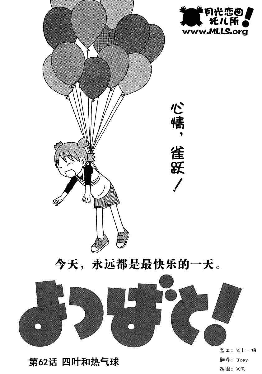《四叶妹妹!》第62话 第1页
