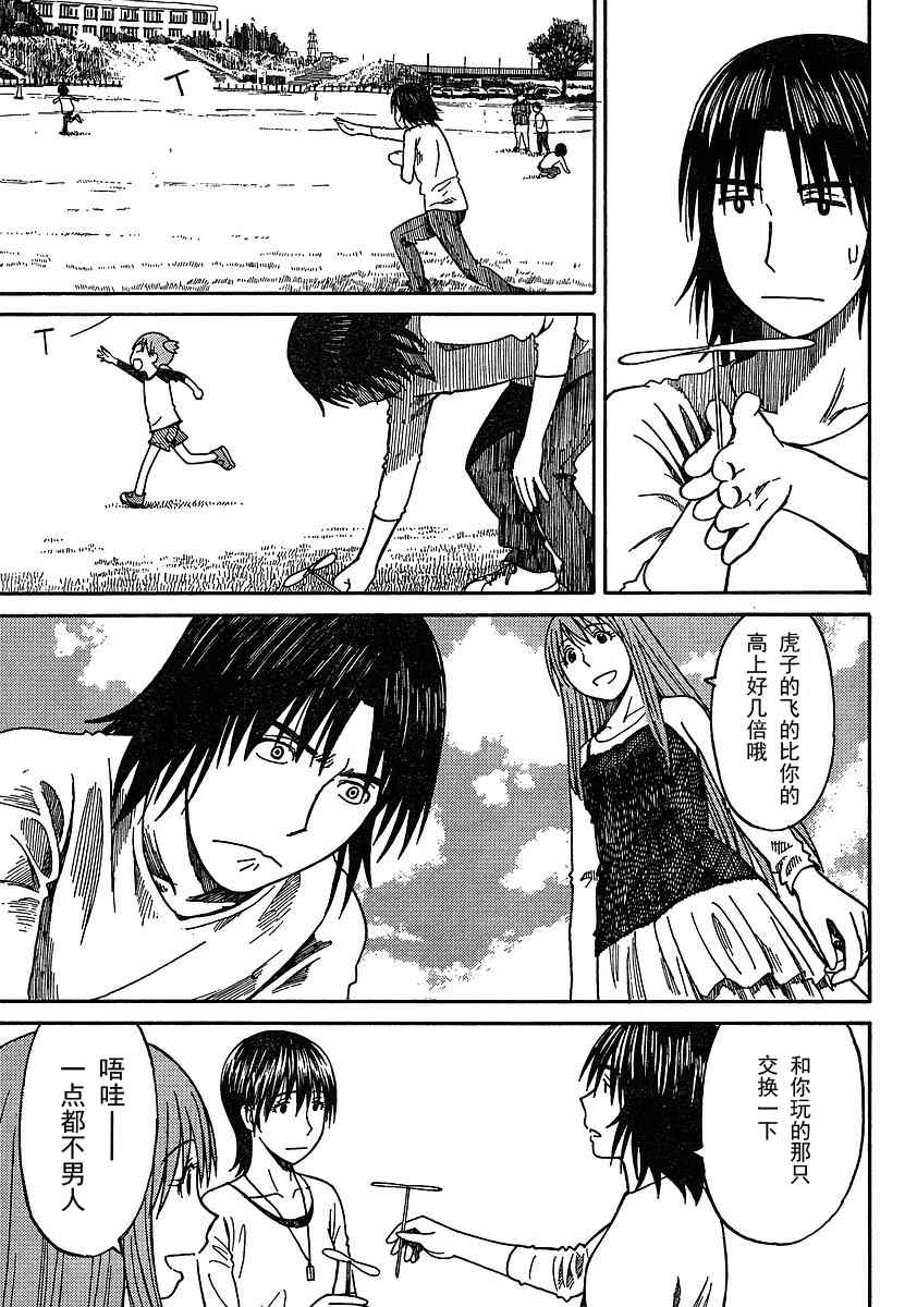 《四叶妹妹!》第62话 第23页
