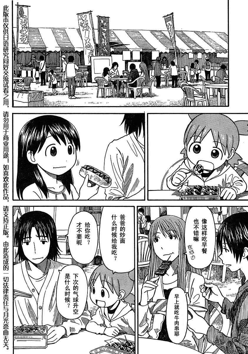 《四叶妹妹!》第62话 第2页