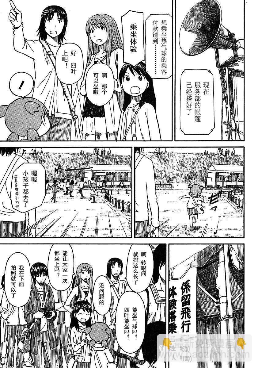 《四叶妹妹!》第62话 第5页