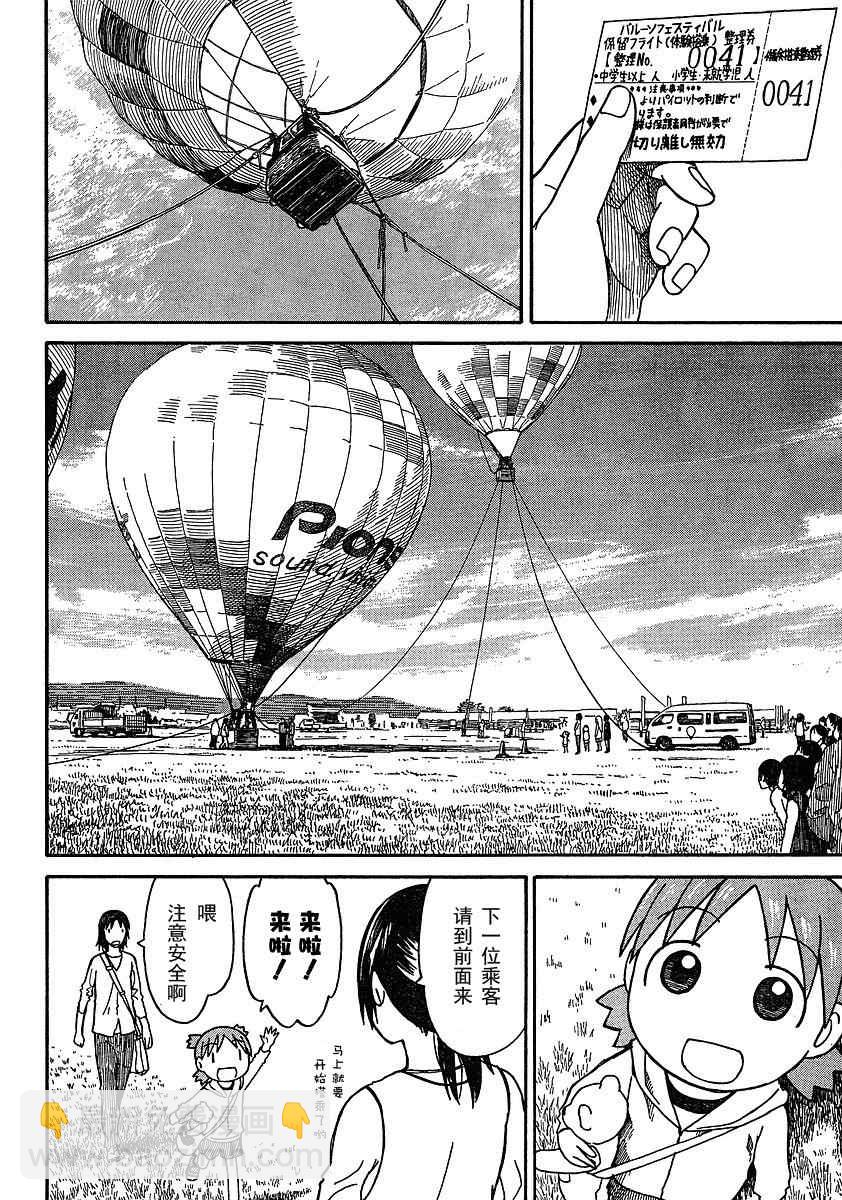 《四叶妹妹!》第62话 第6页