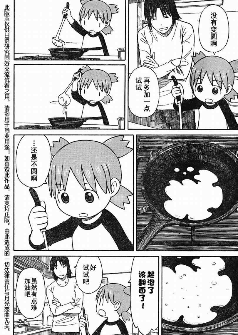 《四叶妹妹!》第64话 第12页