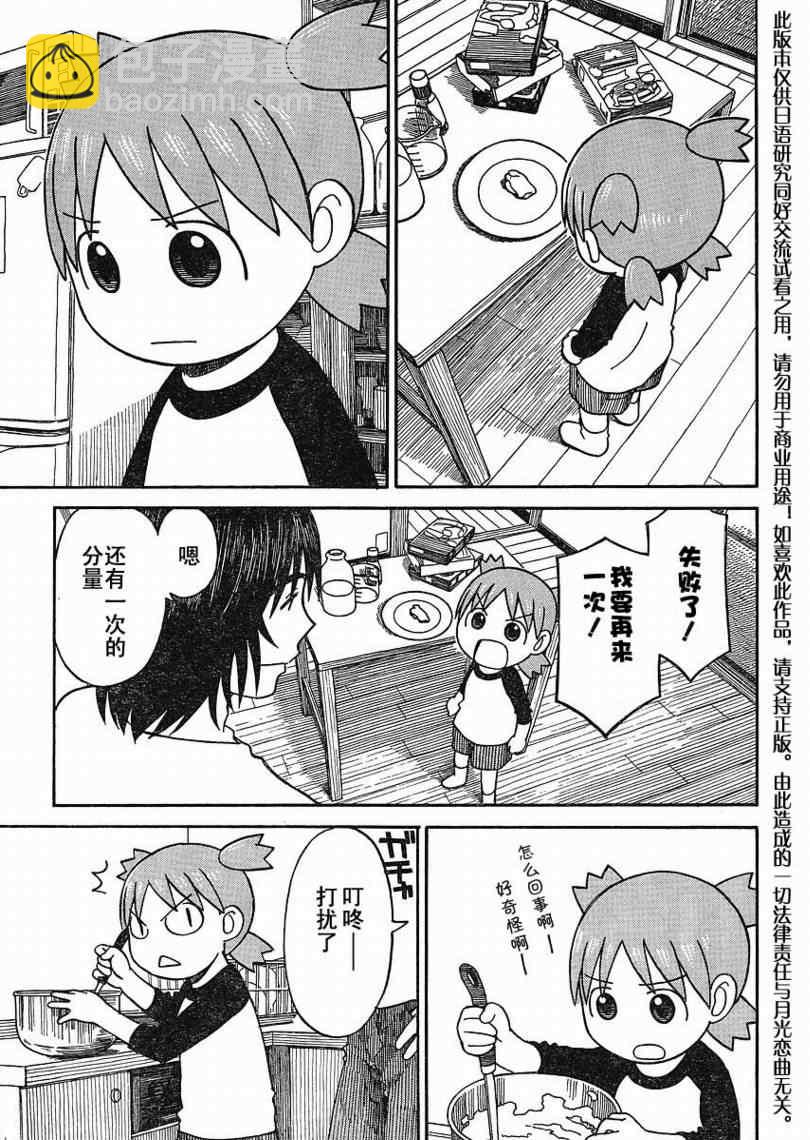 《四叶妹妹!》第64话 第15页