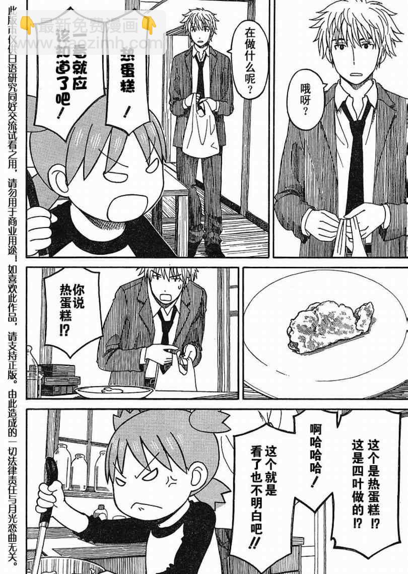 《四叶妹妹!》第64话 第16页