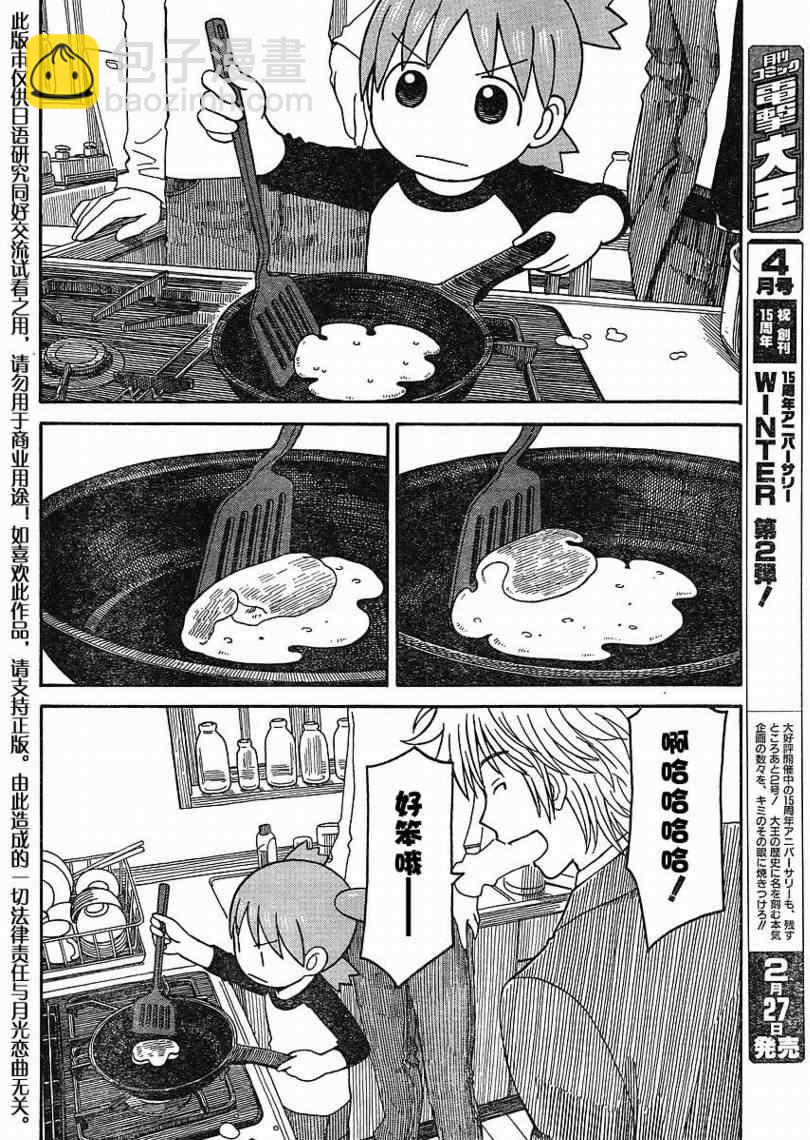 《四叶妹妹!》第64话 第18页