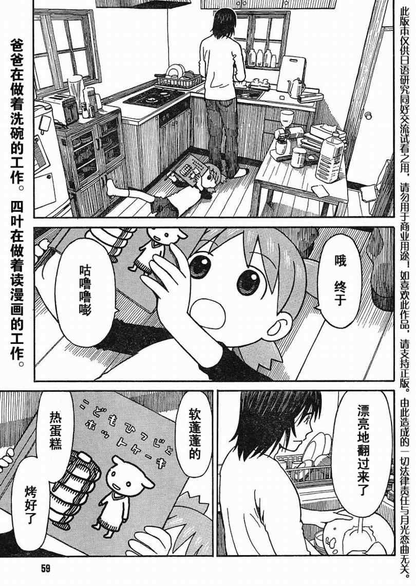 《四叶妹妹!》第64话 第1页