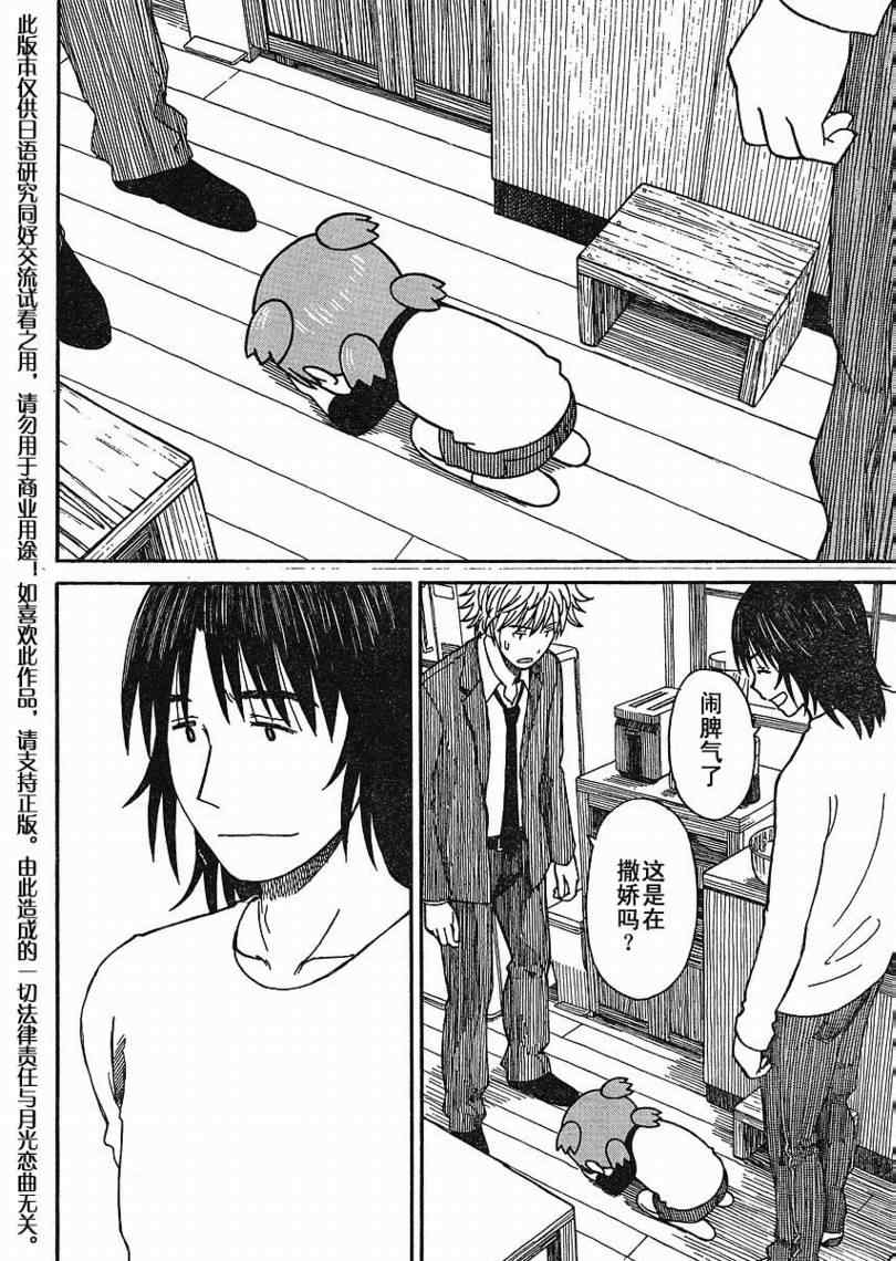 《四叶妹妹!》第64话 第20页