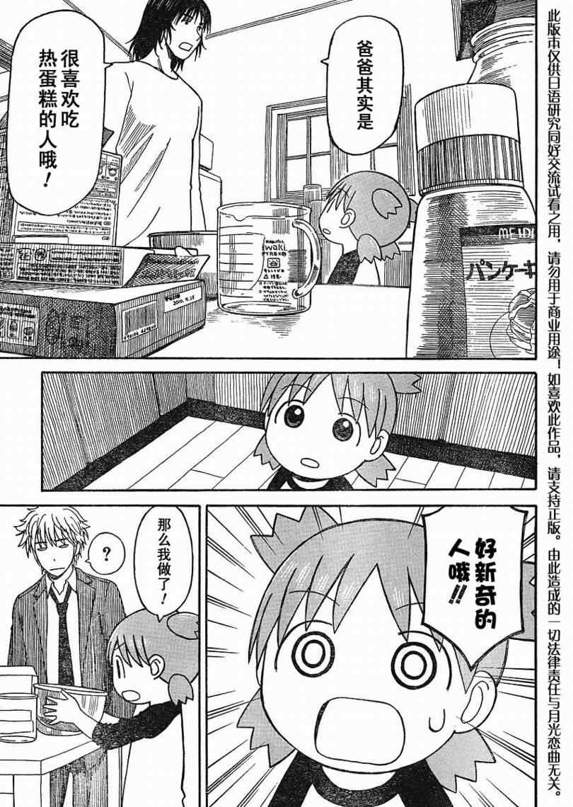 《四叶妹妹!》第64话 第23页
