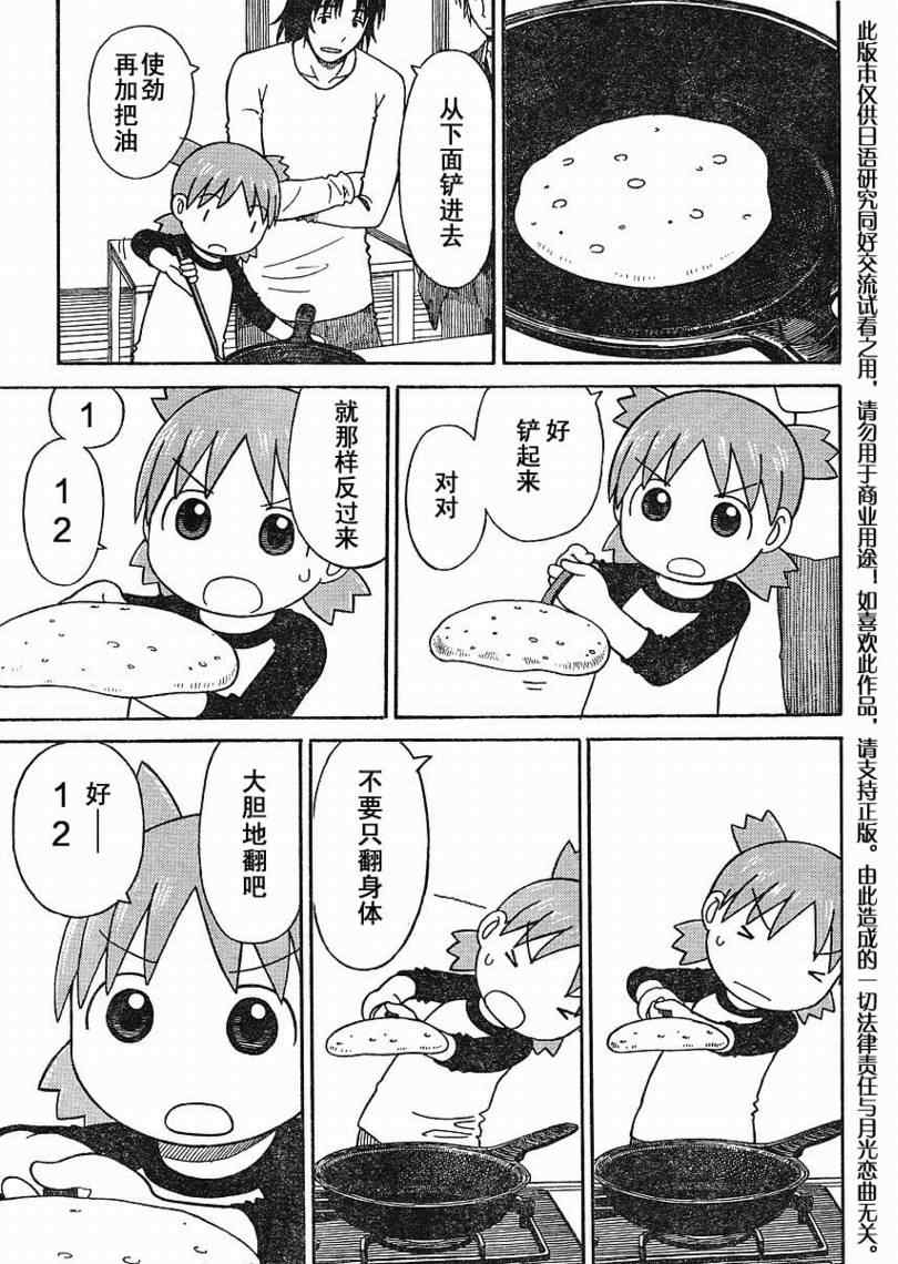 《四叶妹妹!》第64话 第25页