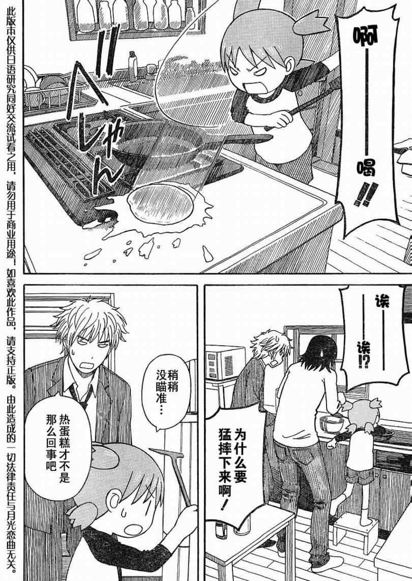《四叶妹妹!》第64话 第26页