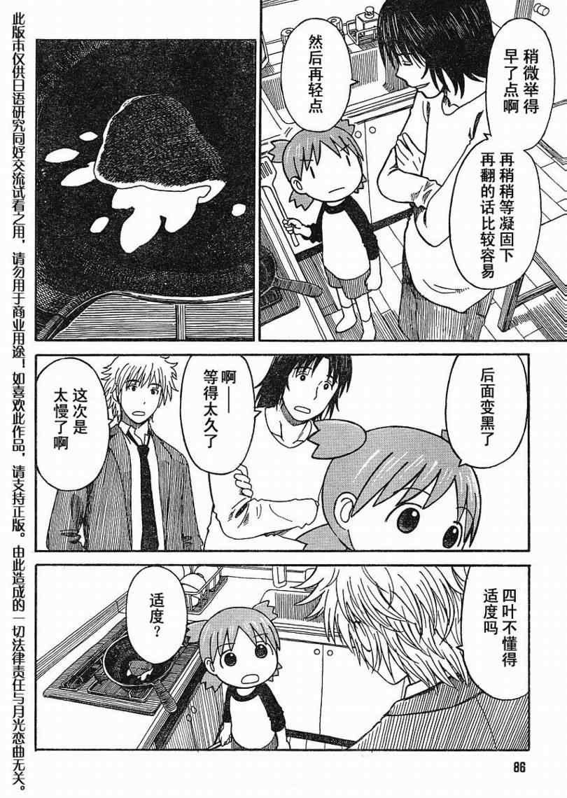 《四叶妹妹!》第64话 第28页
