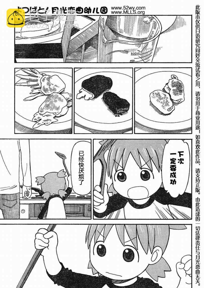 《四叶妹妹!》第64话 第29页