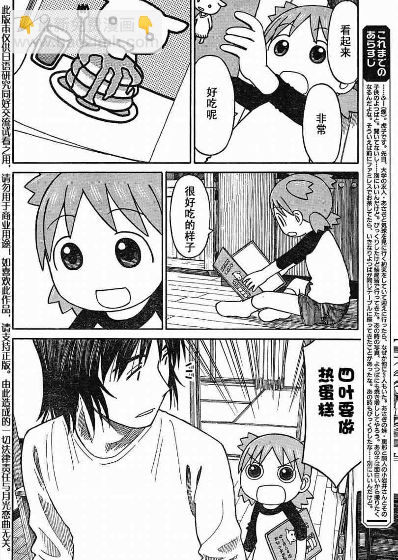 《四叶妹妹!》第64话 第2页