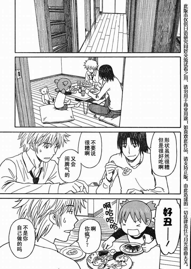 《四叶妹妹!》第64话 第33页