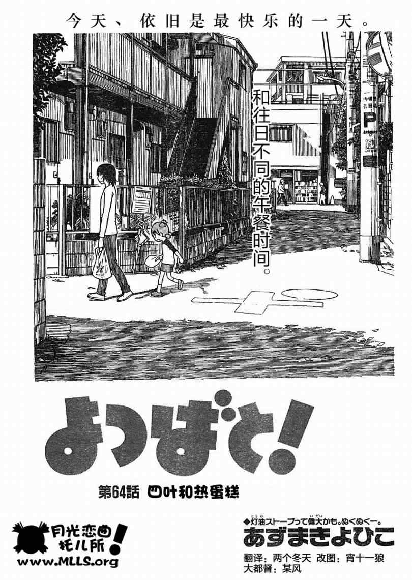 《四叶妹妹!》第64话 第3页