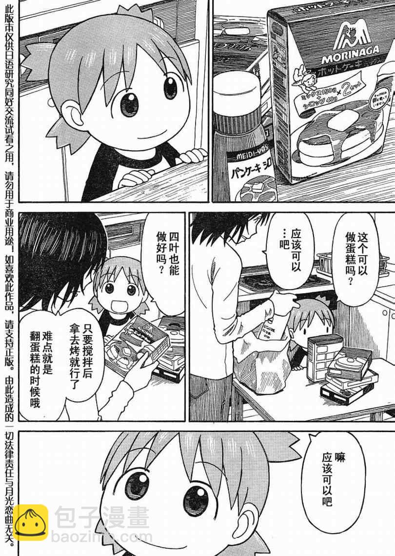《四叶妹妹!》第64话 第4页