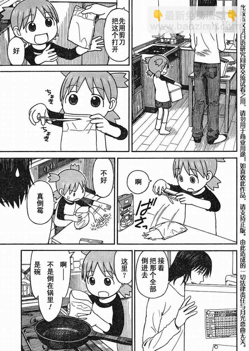 《四叶妹妹!》第64话 第5页